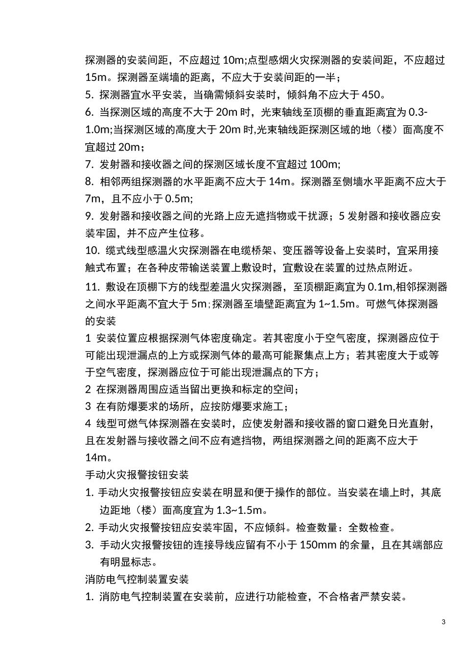 电004：消防电系统工程技术标准_第3页