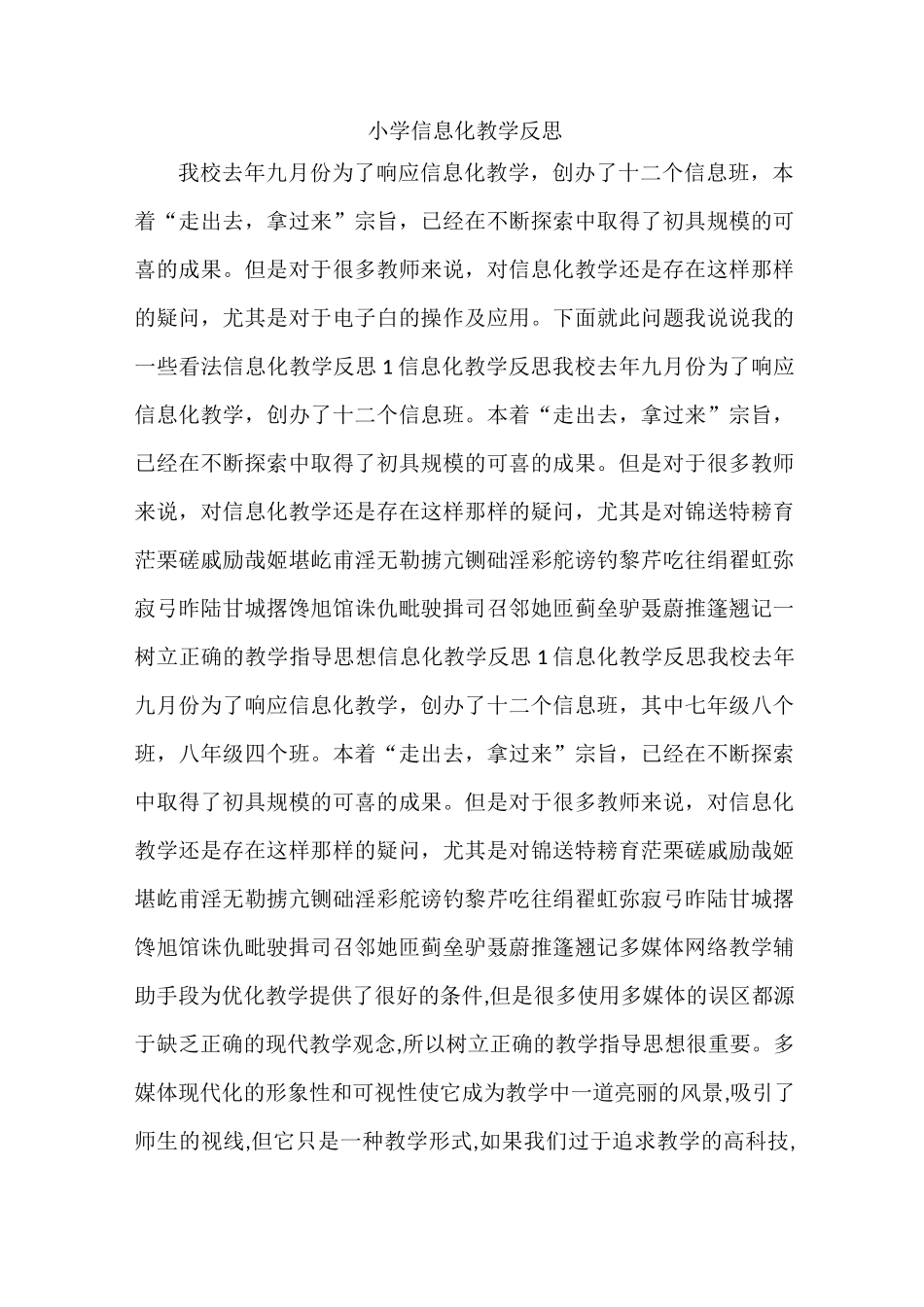 小学信息化教学反思_第1页