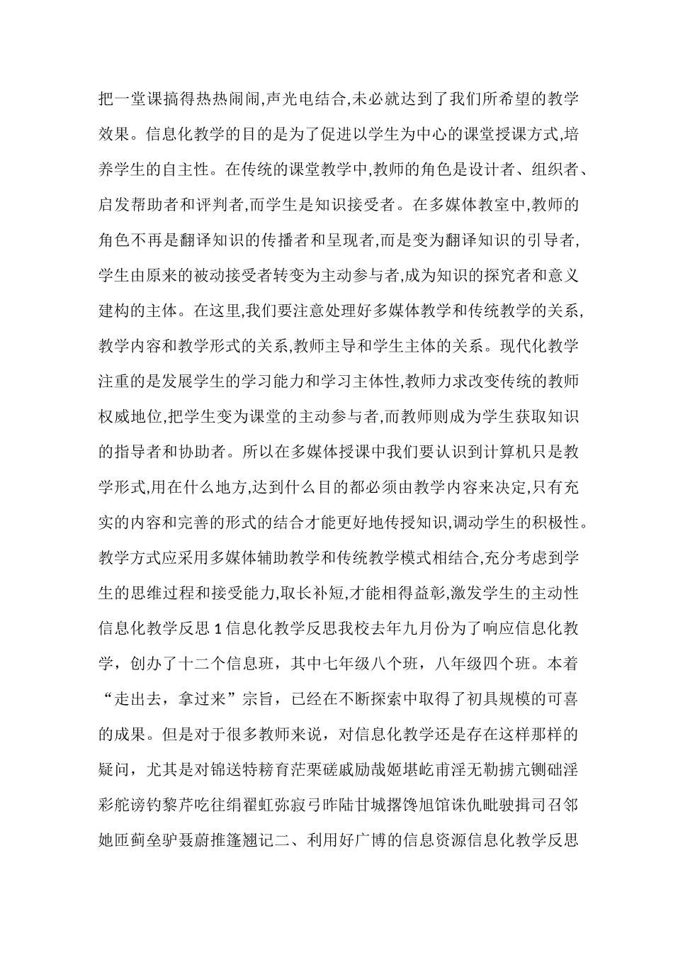 小学信息化教学反思_第2页