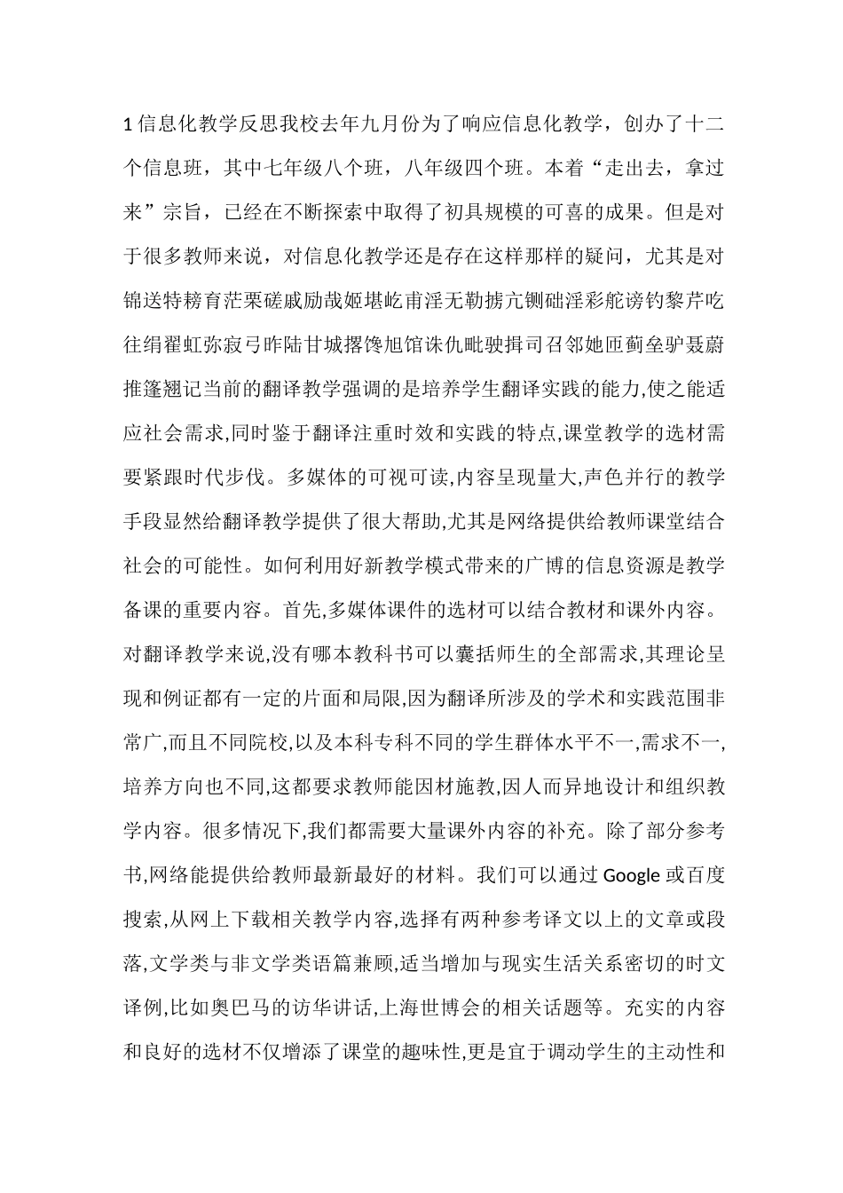 小学信息化教学反思_第3页