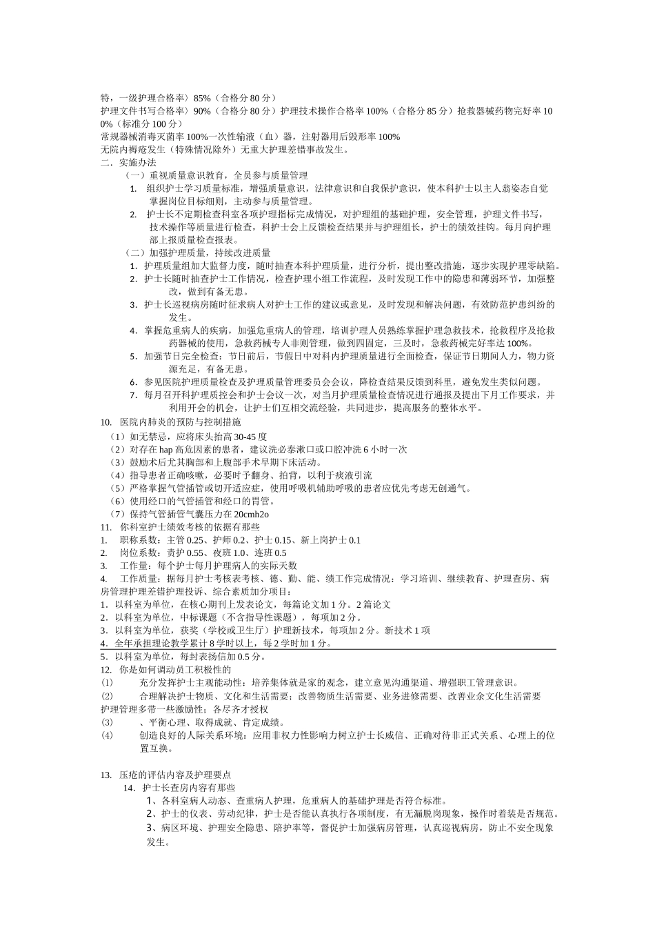 药物过敏反应的预防及处理流程_第2页