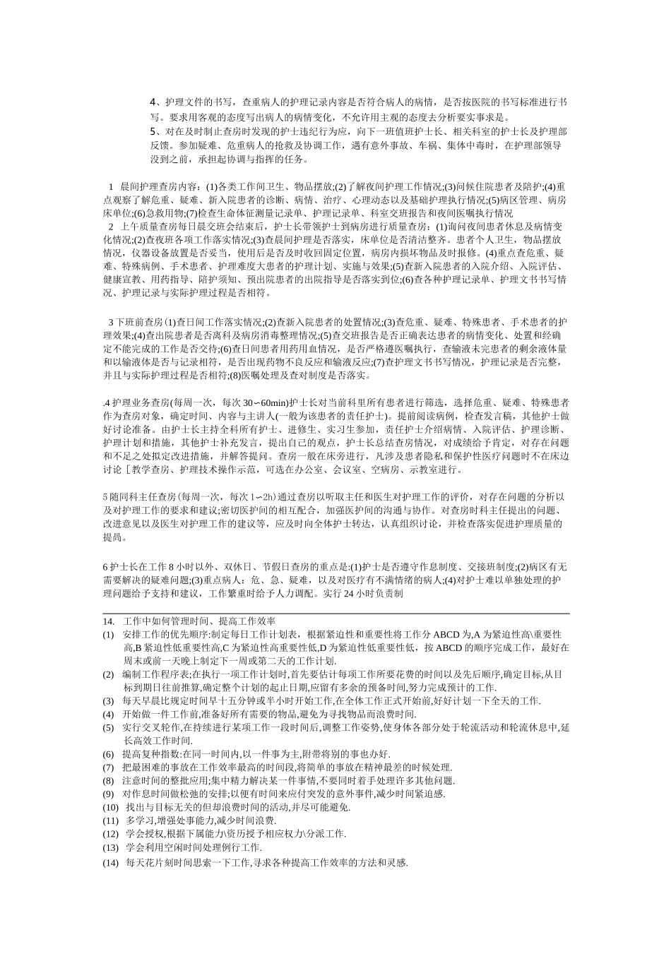 药物过敏反应的预防及处理流程_第3页