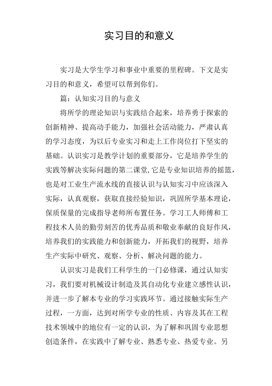 实习目的和意义_第1页