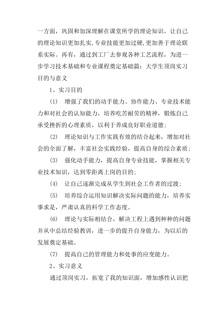 实习目的和意义_第2页