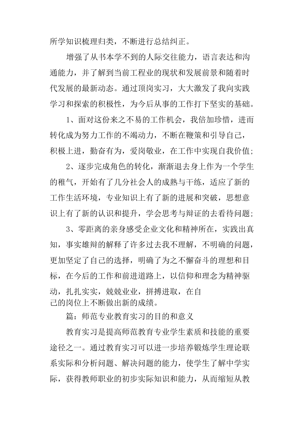 实习目的和意义_第3页