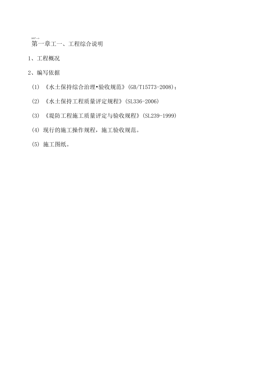 水土保持施工组织设计_第1页