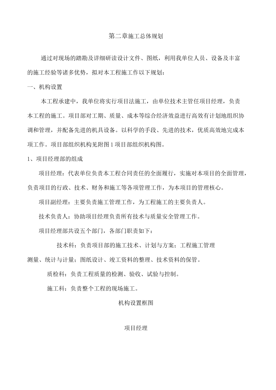 水土保持施工组织设计_第2页