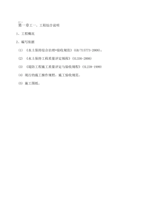 水土保持施工组织设计