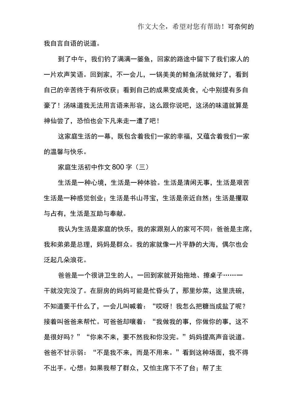 家庭生活初中作文800字_第3页