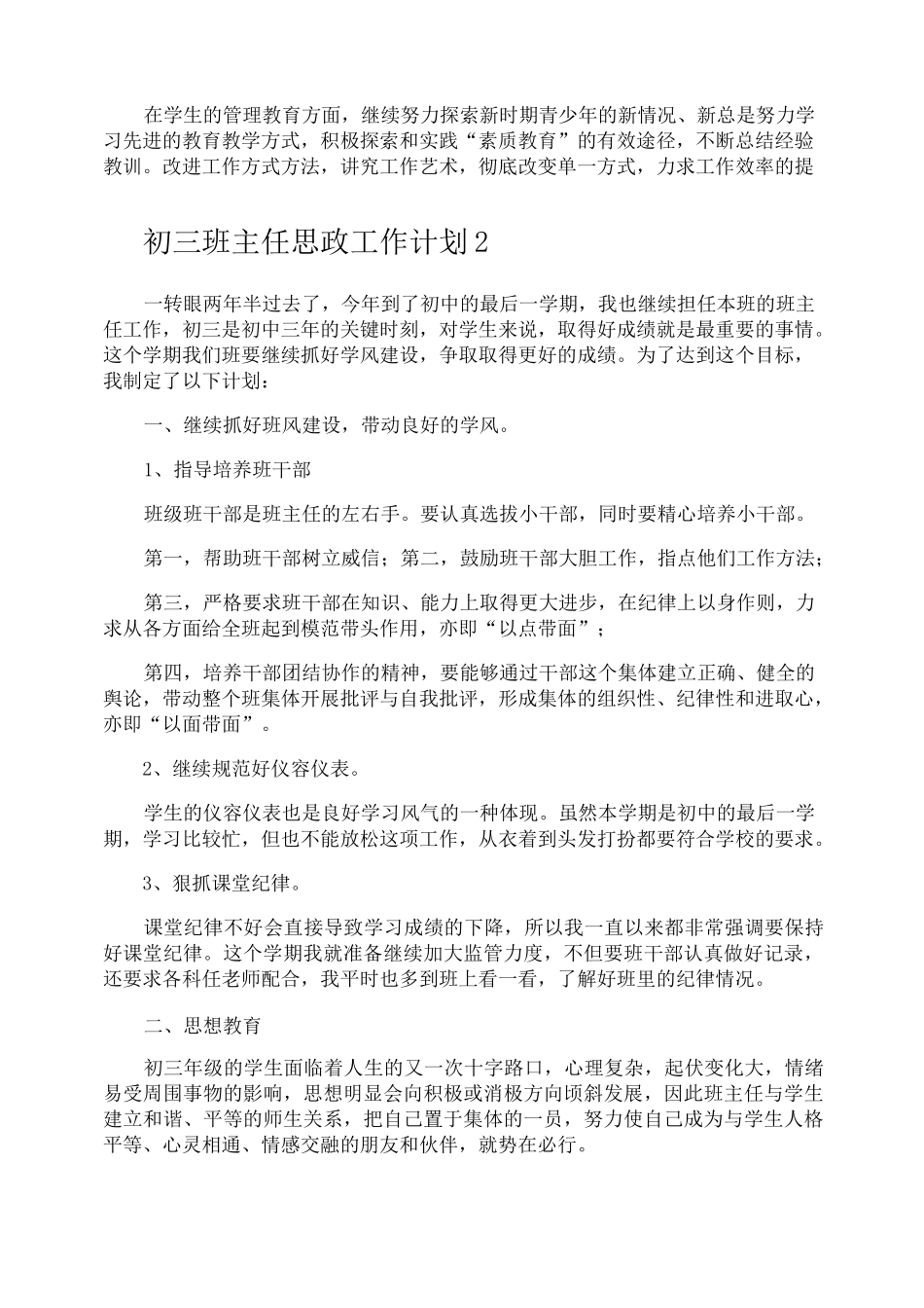 初三班主任思政工作计划_第2页