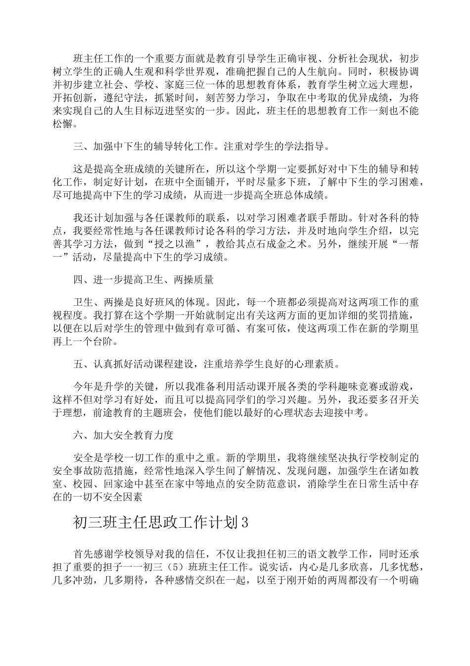 初三班主任思政工作计划_第3页