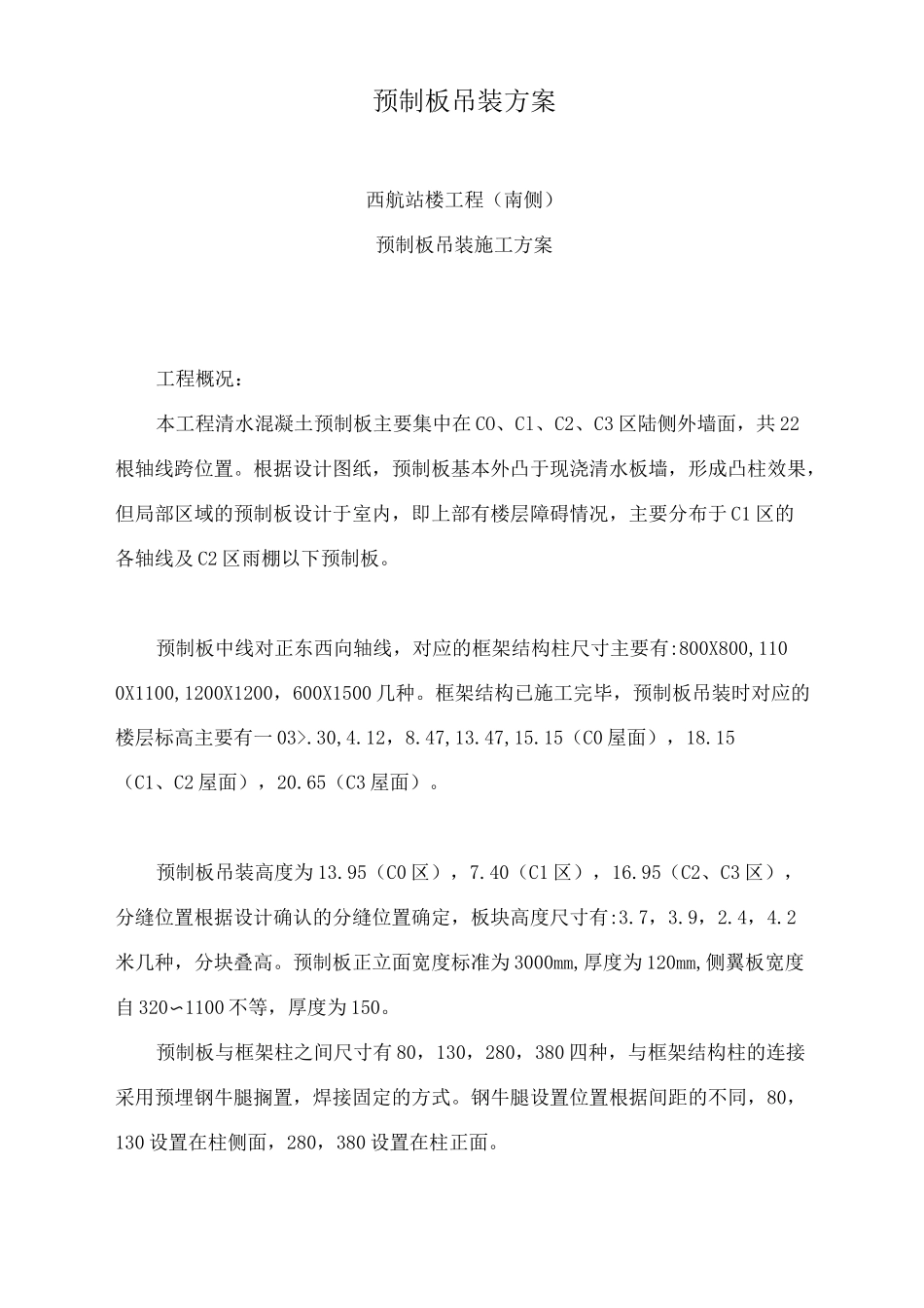 预制板吊装方案_第1页