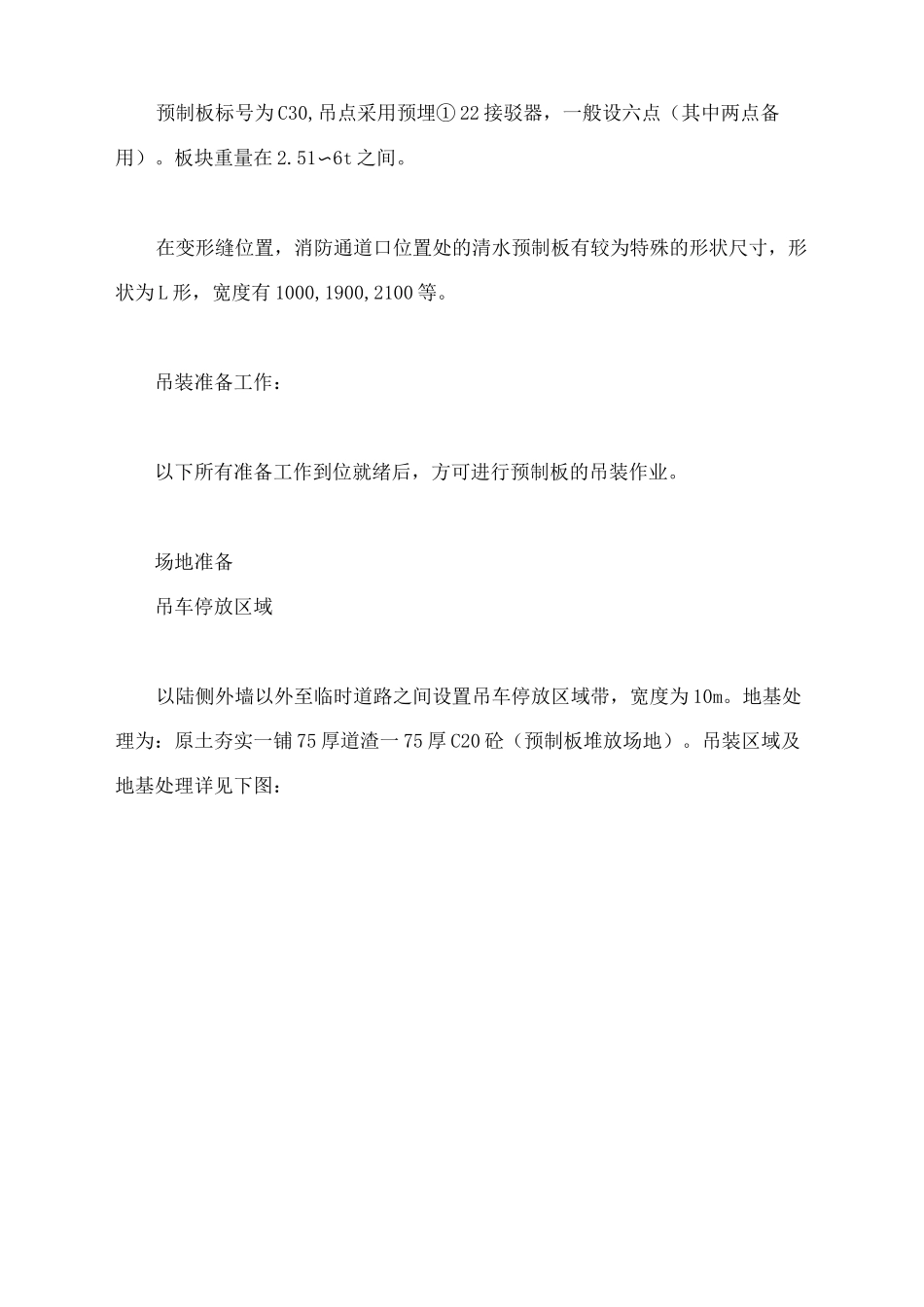 预制板吊装方案_第2页