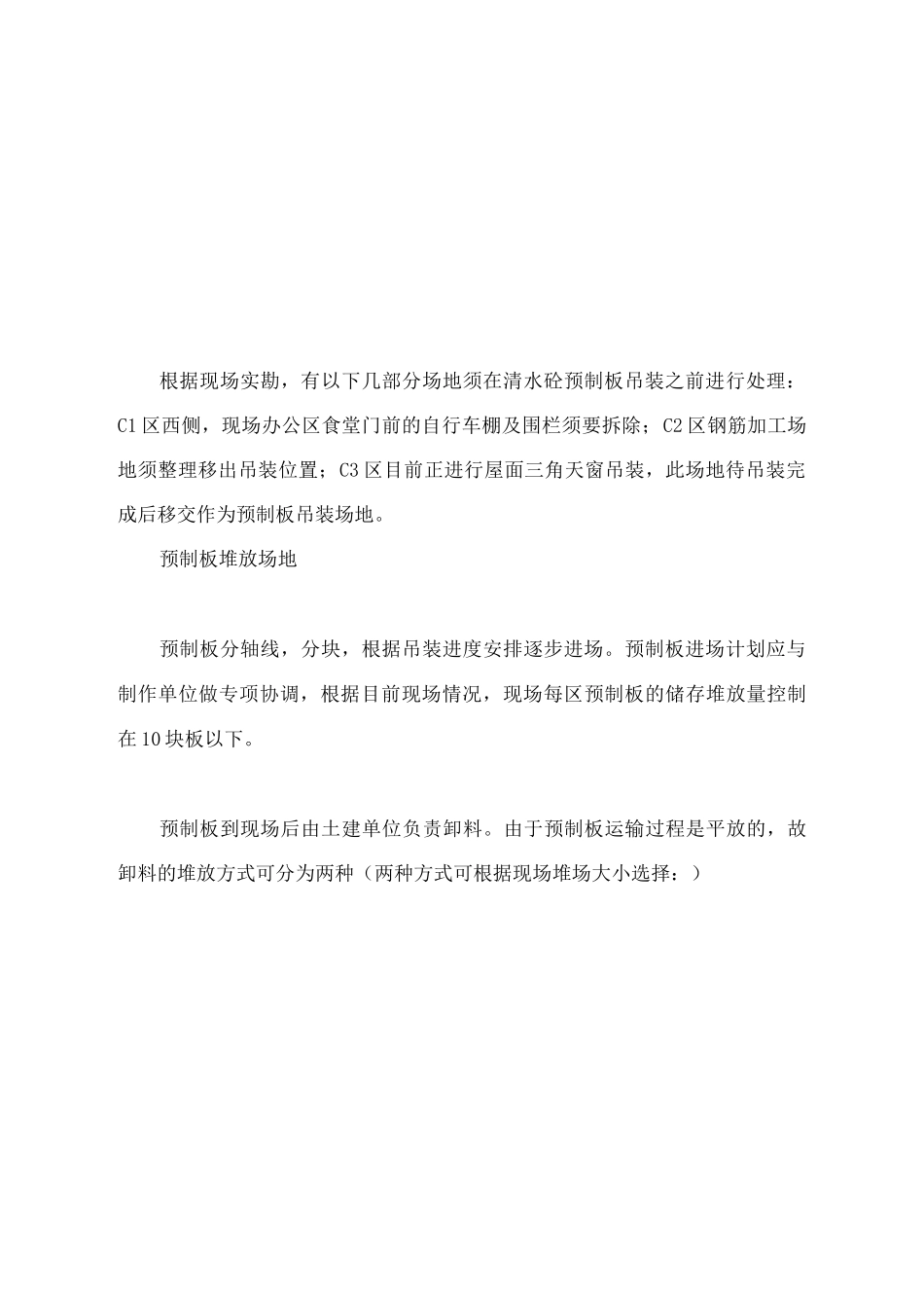 预制板吊装方案_第3页