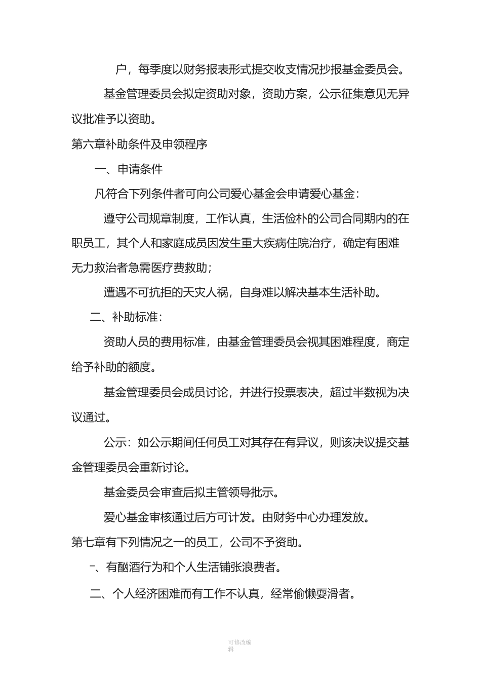 爱心基金管理制度_第2页