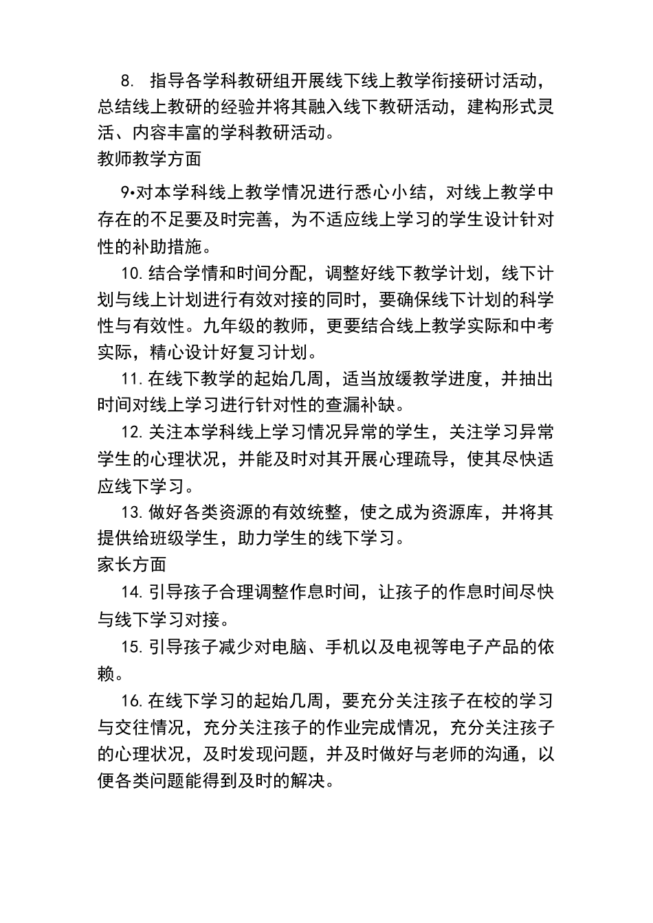 线上线下的教学衔接建议_第2页