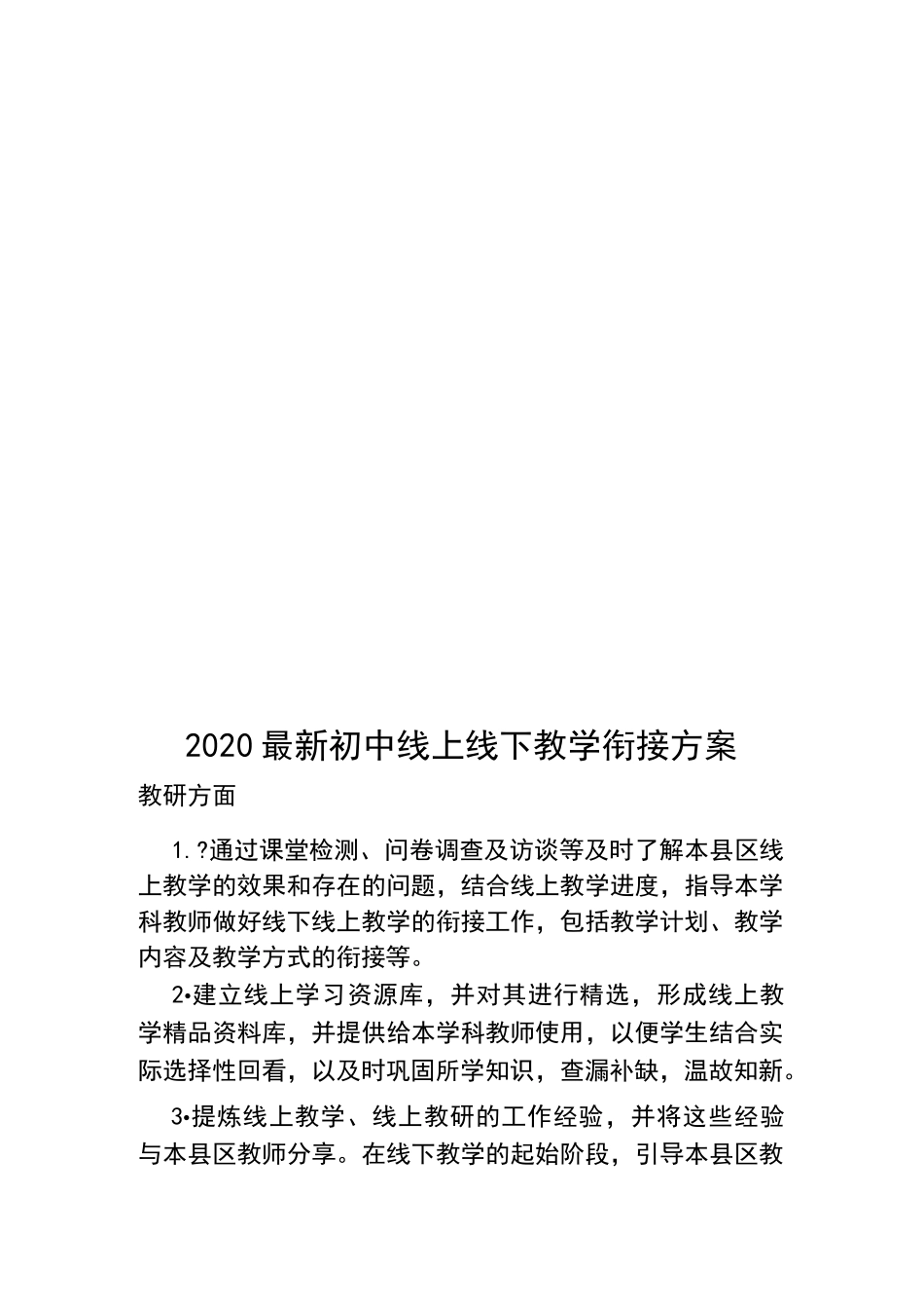 线上线下的教学衔接建议_第3页
