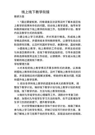 线上线下的教学衔接建议