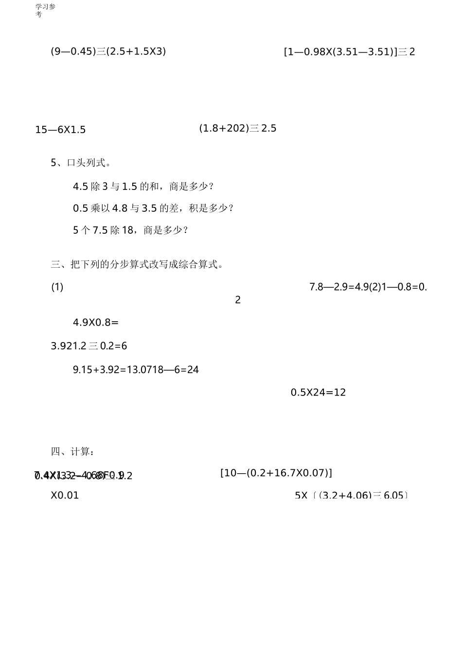 小数四则混合运算练习卷_第2页