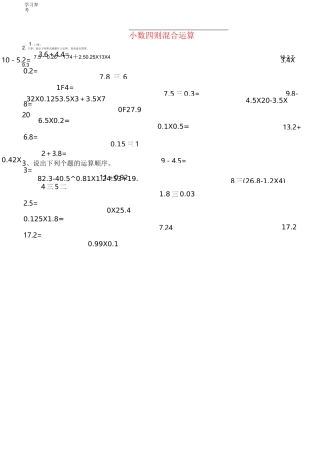 小数四则混合运算练习卷