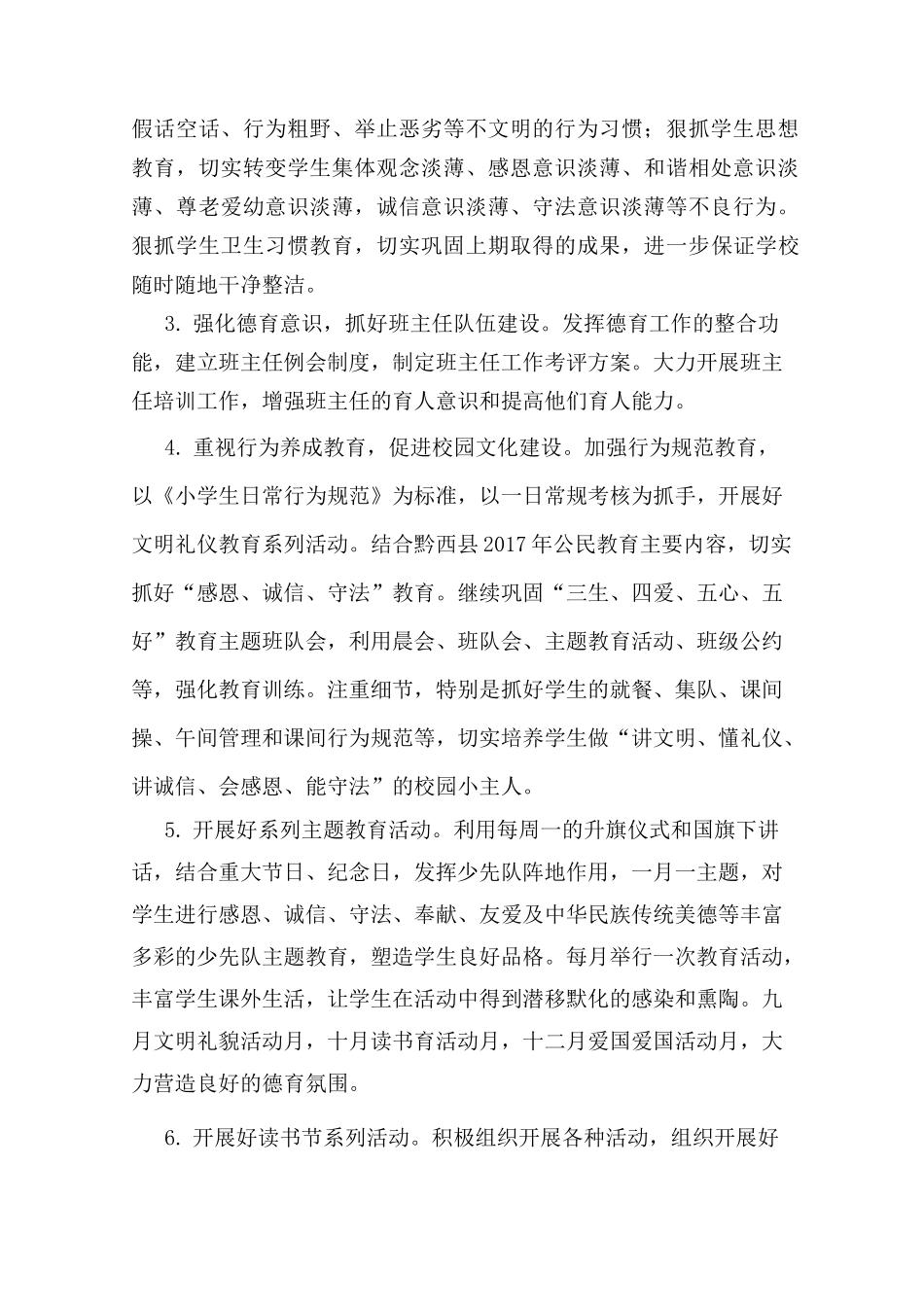 思政工作计划第一学期_第2页