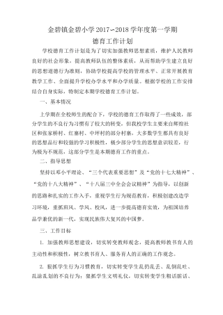 思政工作计划第一学期