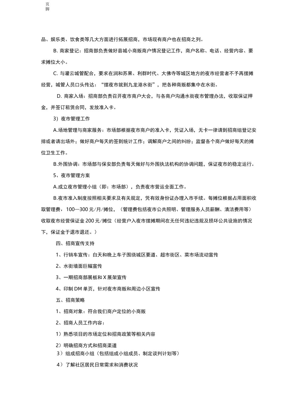 夜市一条街建设实施方案_第3页