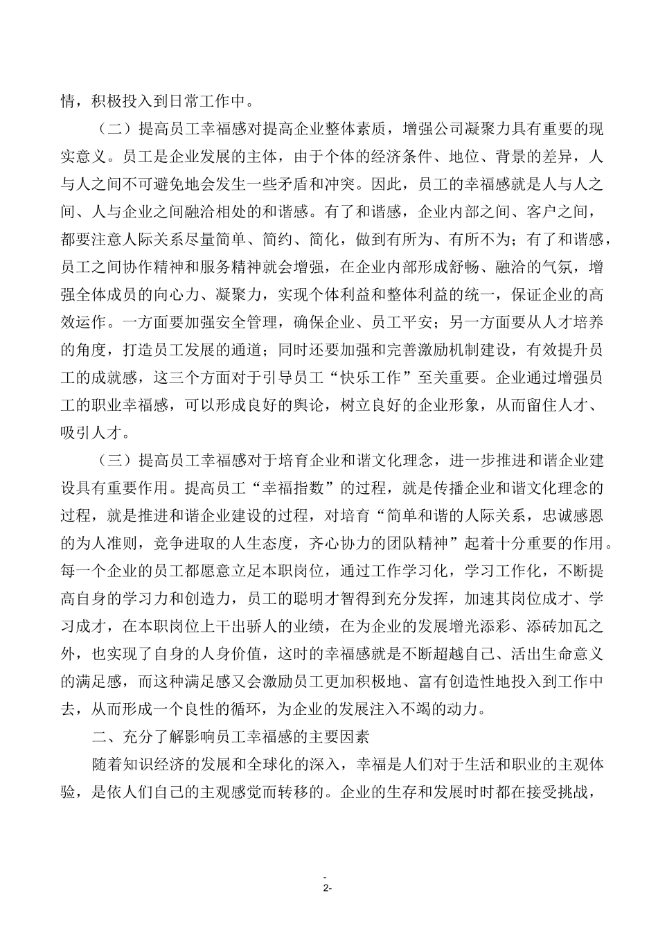 提升员工幸福感++创建和谐企业_第2页