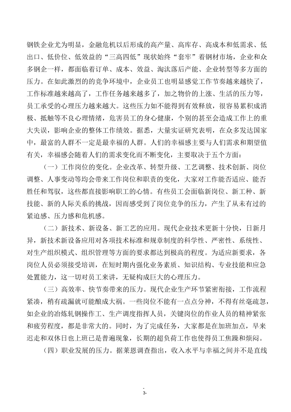 提升员工幸福感++创建和谐企业_第3页