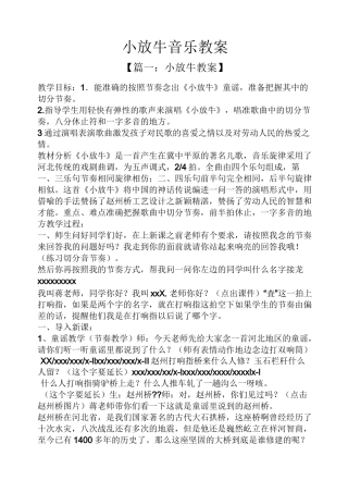 小放牛音乐教案