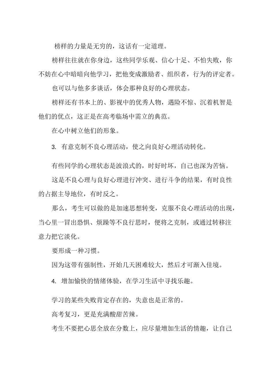 考试前的心理调适_第2页