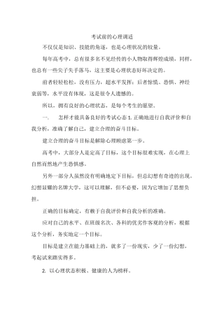 考试前的心理调适