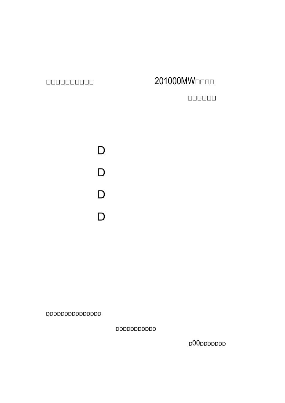 综合管道支架施工方案_第1页