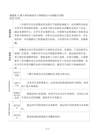 第14课  立体的画面