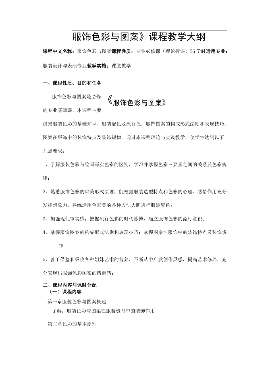 服饰色彩与图案教案_第2页