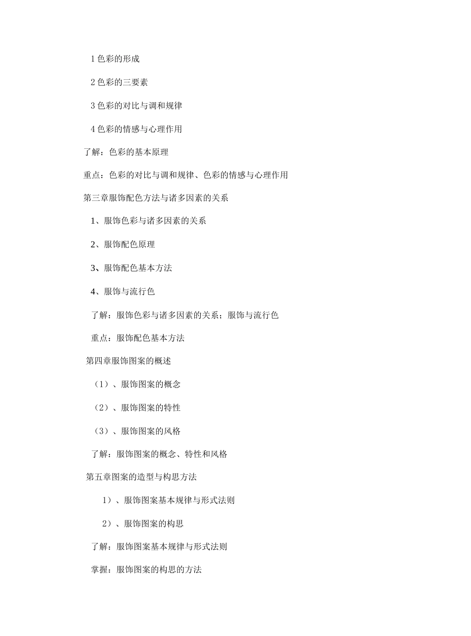 服饰色彩与图案教案_第3页