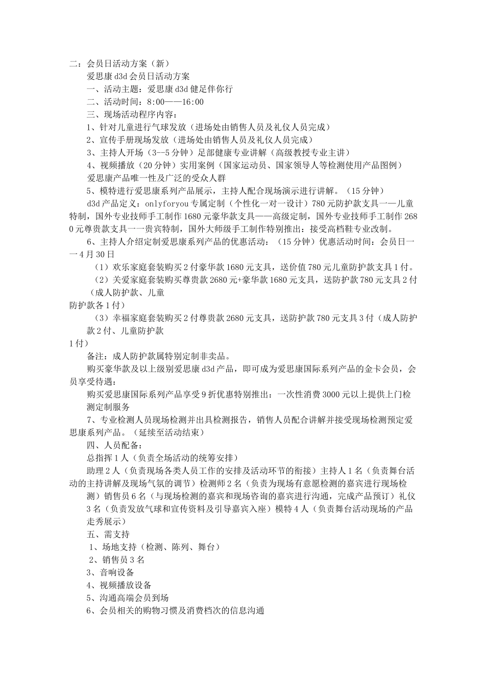 会员日活动方案_第2页
