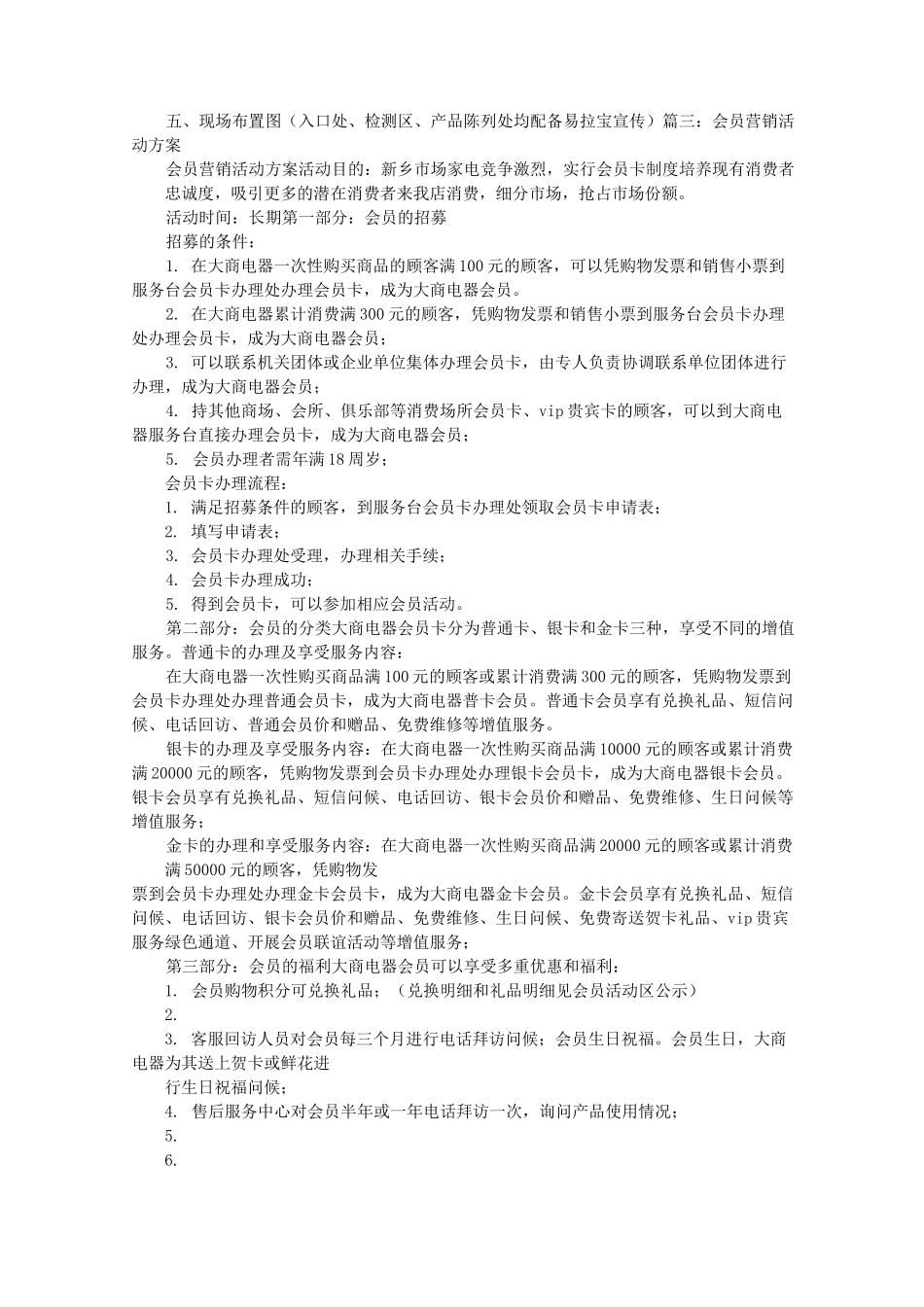 会员日活动方案_第3页