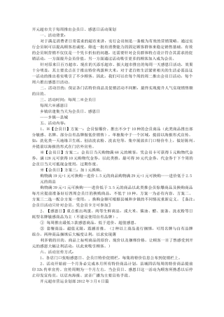会员日活动方案