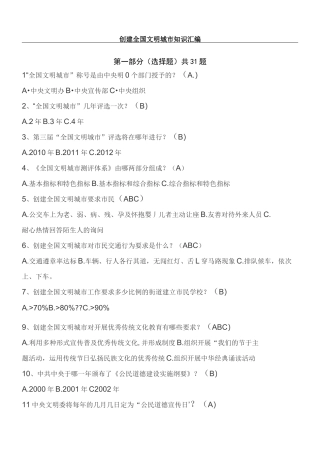 创城知识竞赛题库
