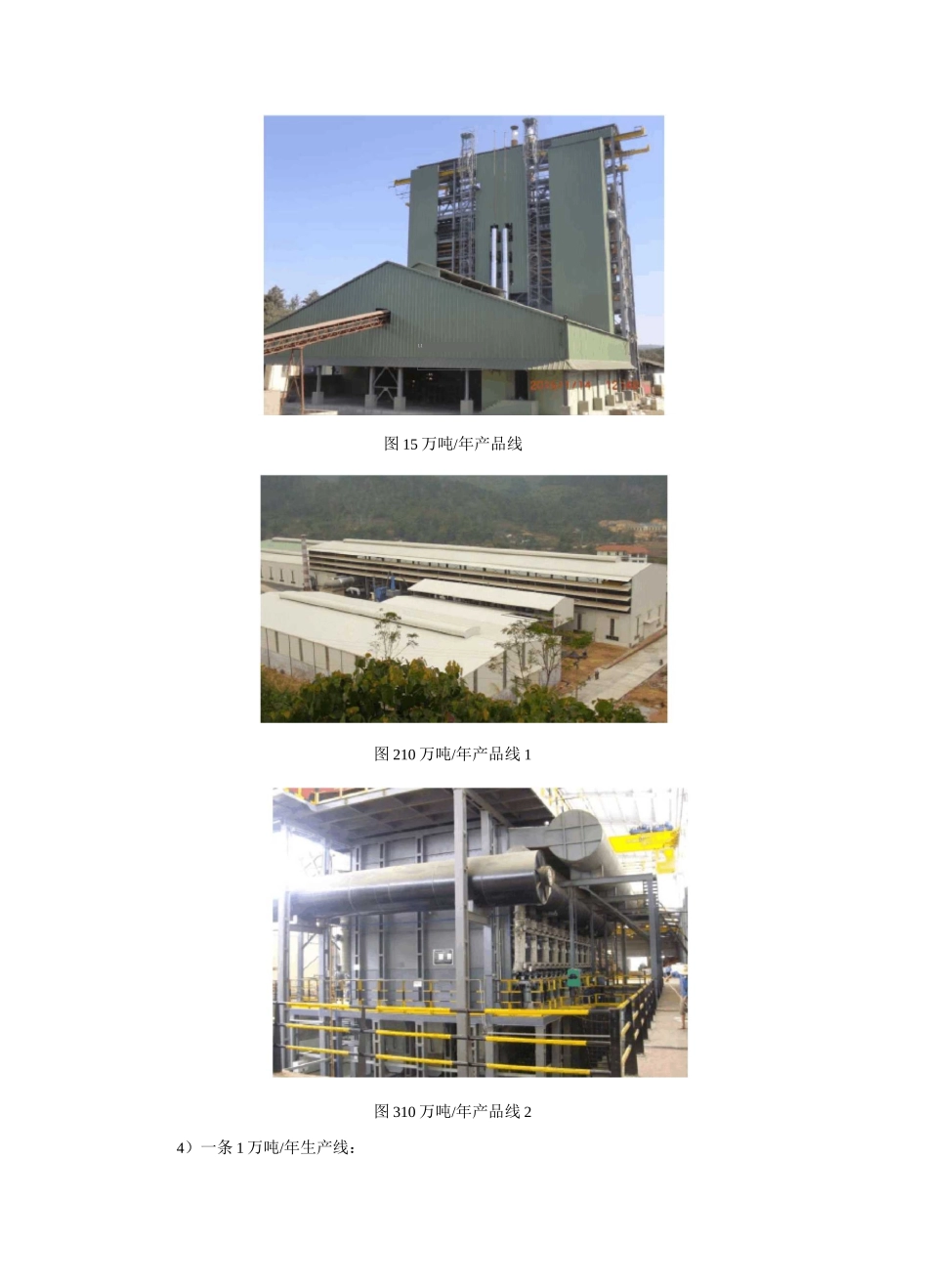 煤基竖炉直接还原技术_第2页