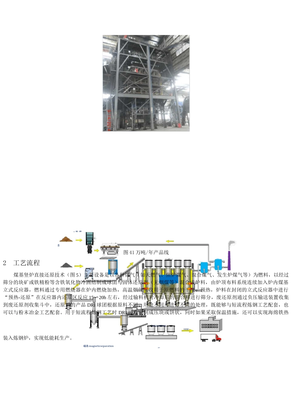 煤基竖炉直接还原技术_第3页