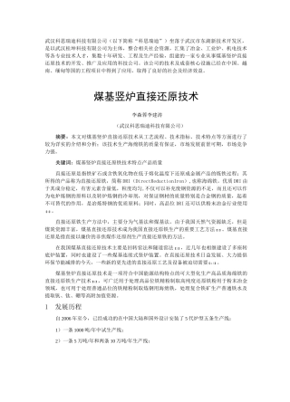 煤基竖炉直接还原技术