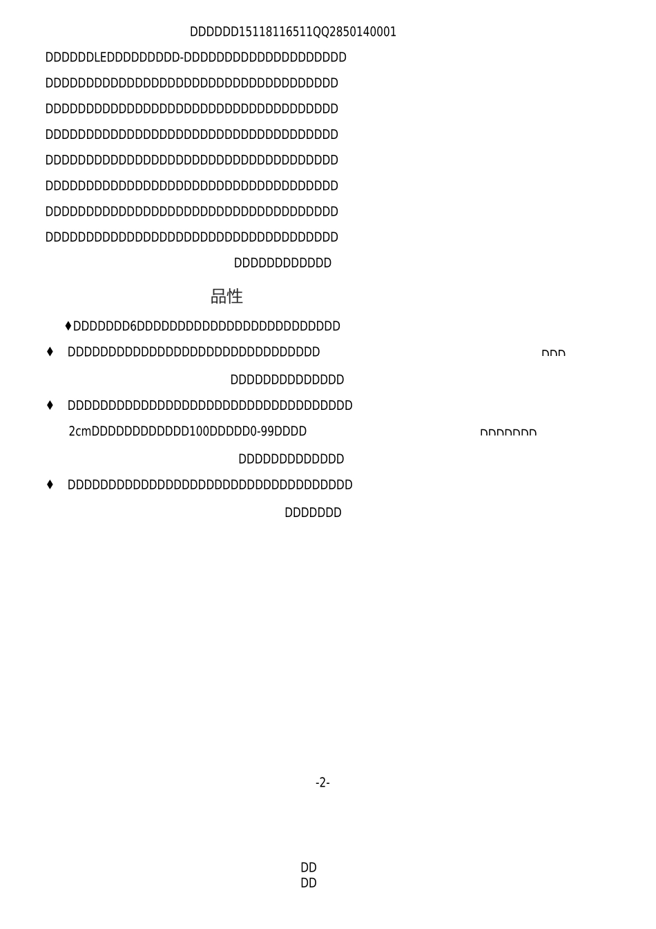 安检门使用说明手册图文版_第3页