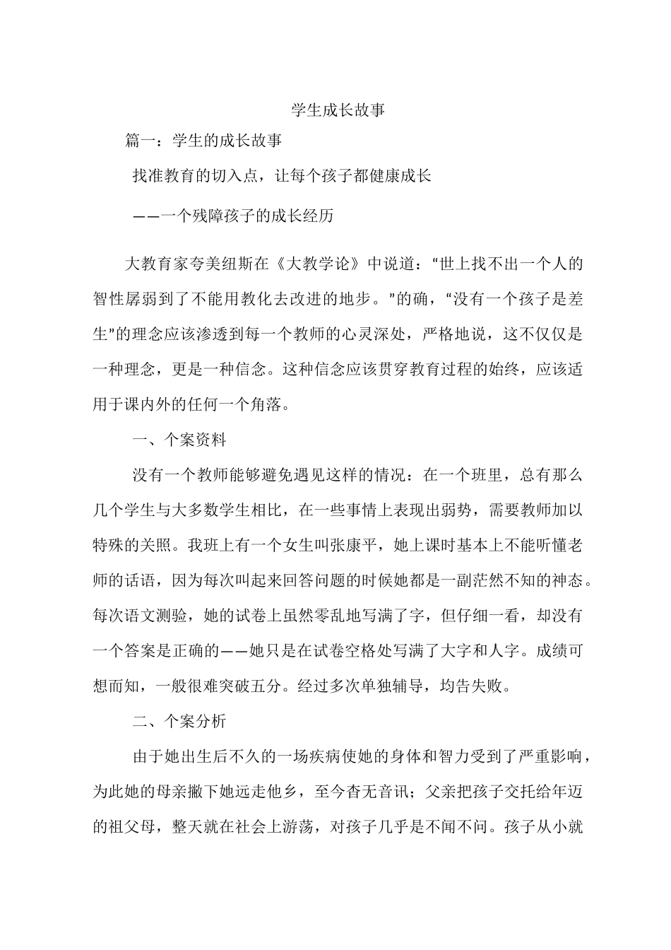 学生成长故事_第1页