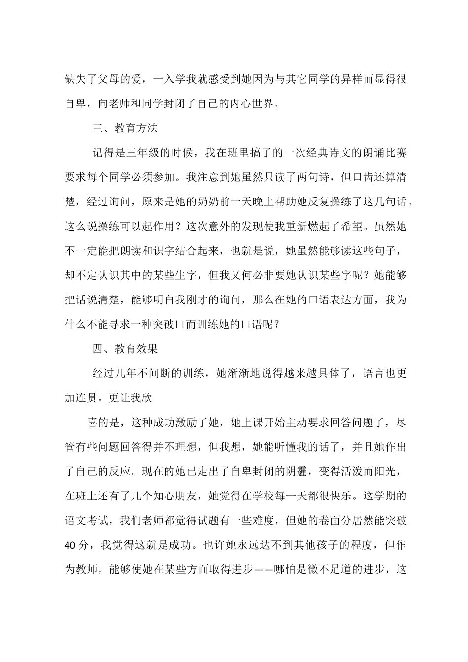 学生成长故事_第2页