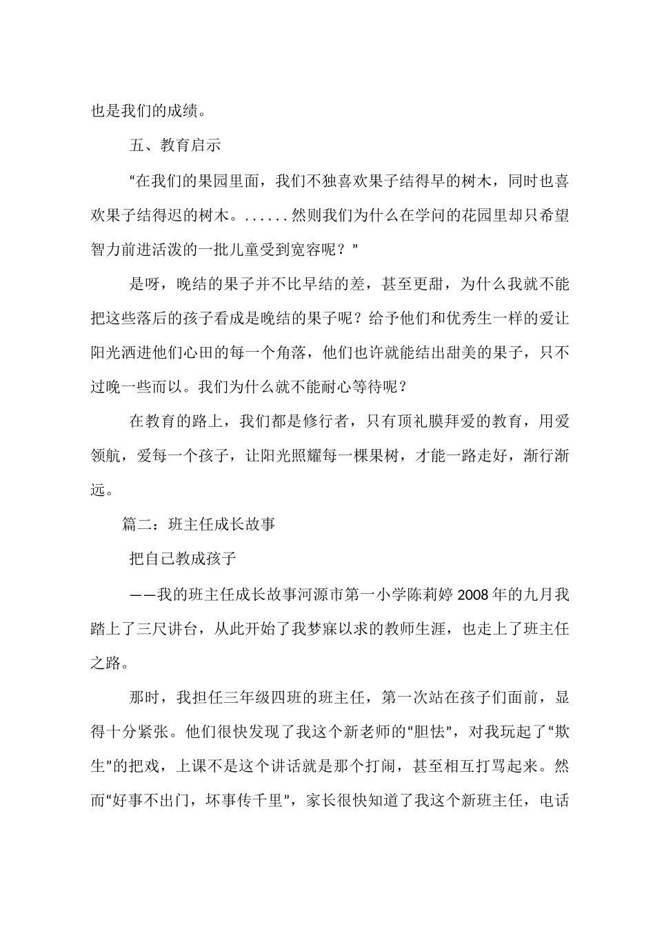 学生成长故事_第3页