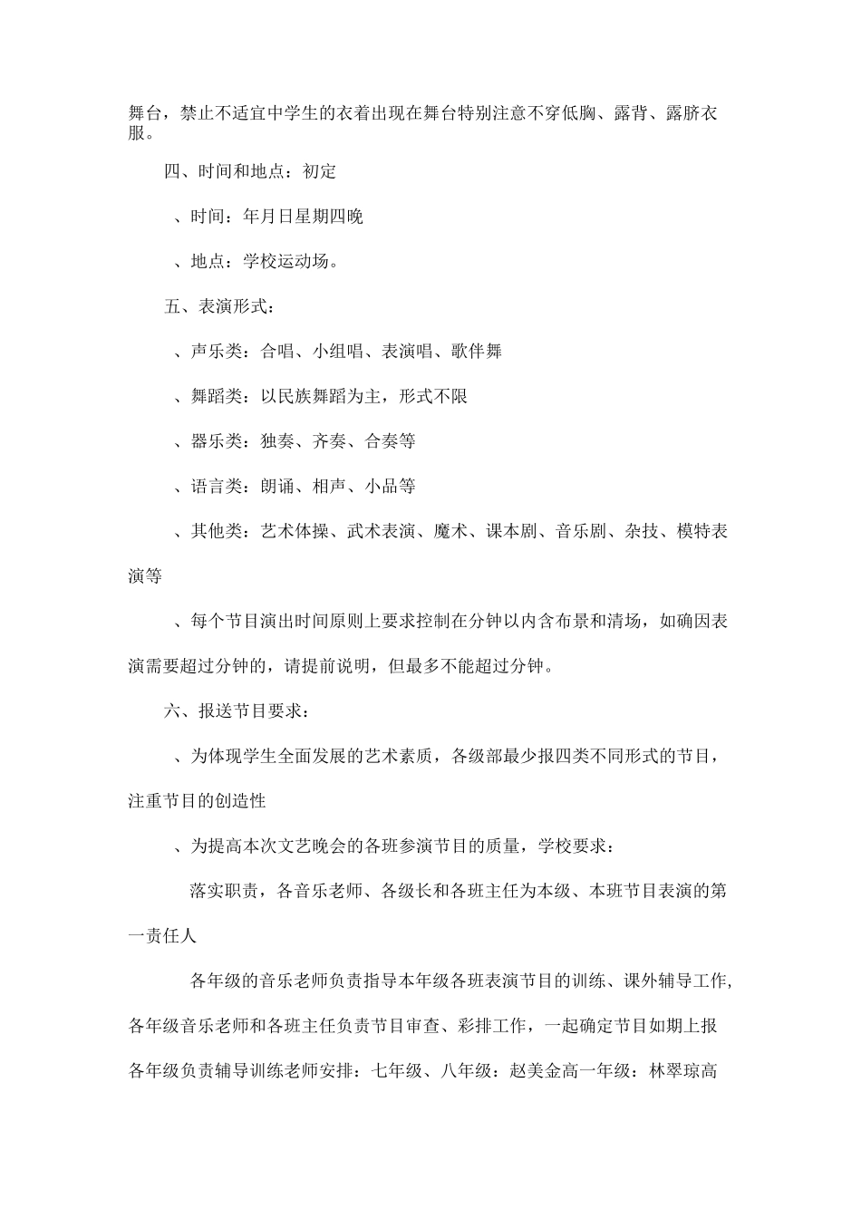 初中庆元旦活动方案_第2页