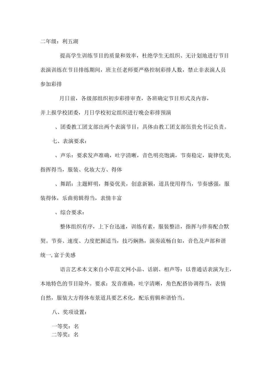 初中庆元旦活动方案_第3页