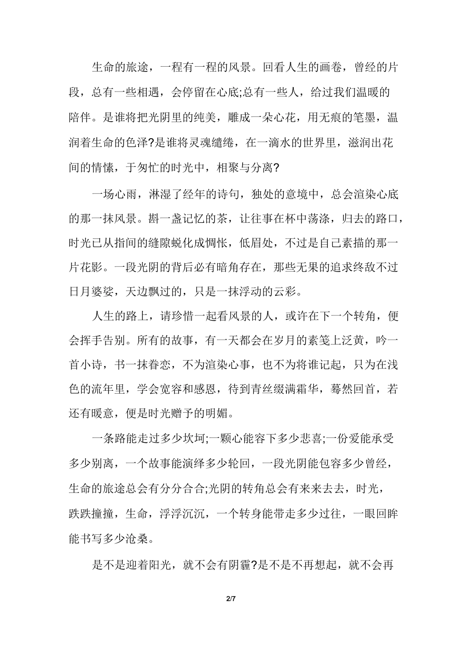 读者文摘精选_第2页